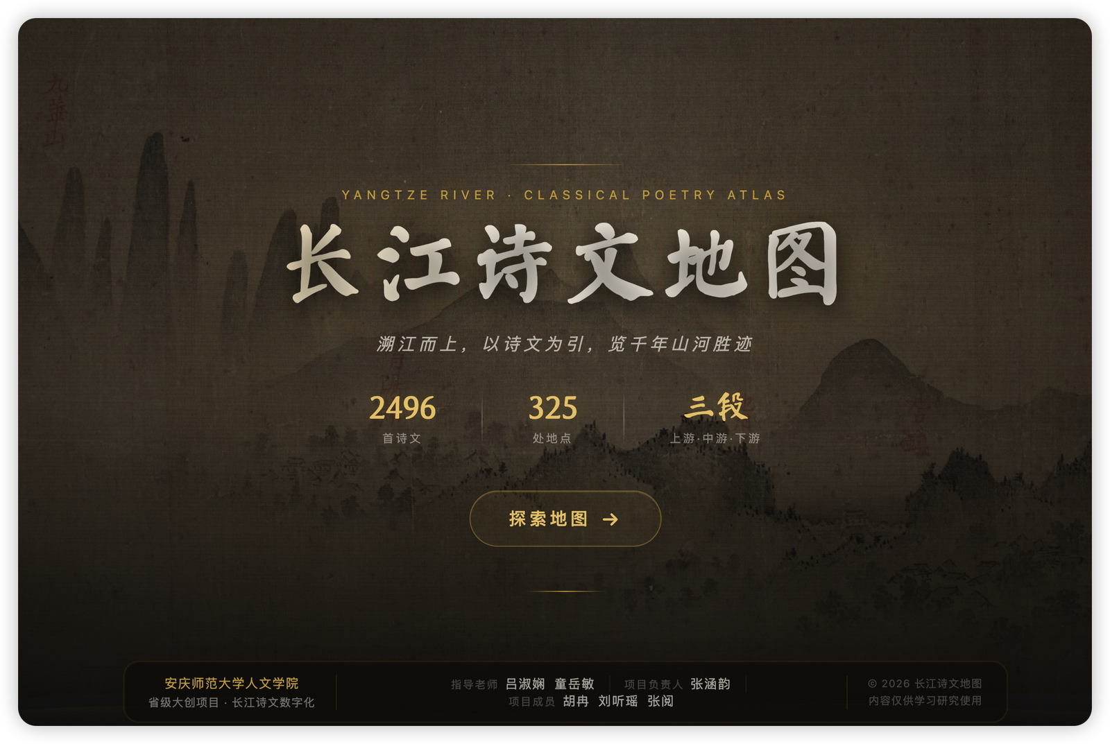 长江诗文地图可视化智能平台